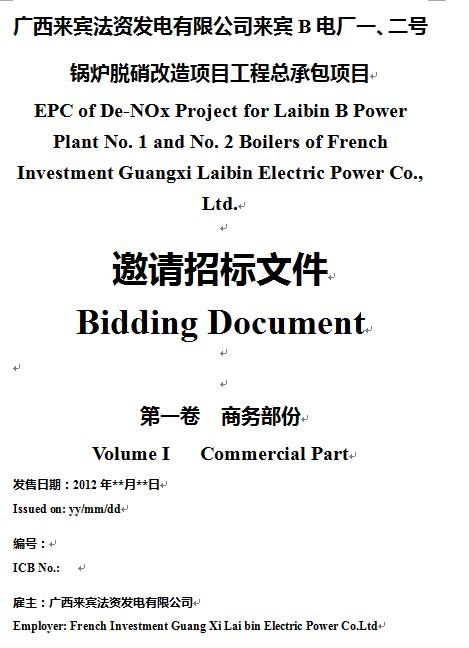 標書翻譯