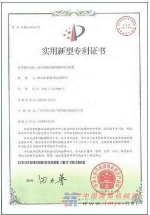 發(fā)明專利證書