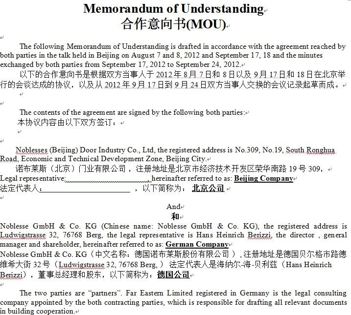 合作意向書雙語版
